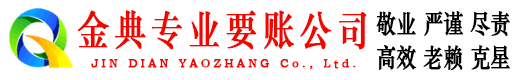 宁河要账公司